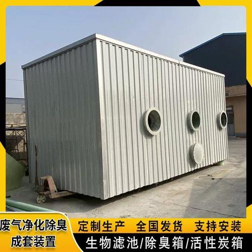 FRP氣生物箱與不銹鋼玻璃鋼除臭濾池系統(tǒng) 861化工廢氣凈化除臭濾池技術解析