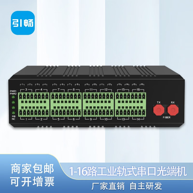 工業級16路RS485數據光端機 光端機串口控制實現光纖通訊的可靠方案